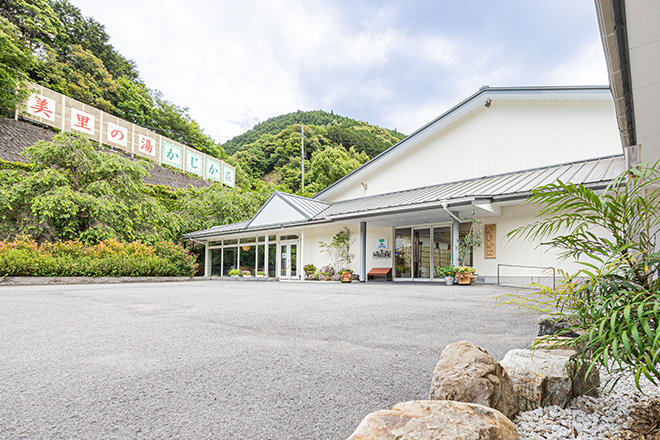 美里の湯 かじか荘