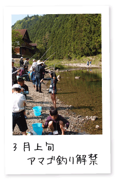 紀美野町イベントカレンダー・アマゴ、アユ釣り
