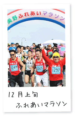 紀美野町イベントカレンダー・ふれあいマラソン
