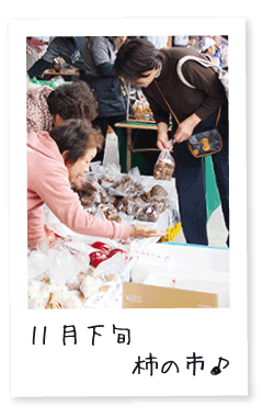 紀美野町イベントカレンダー・農林商工祭り「柿の市」