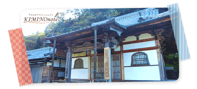第四番札所 寳琳山 大観寺